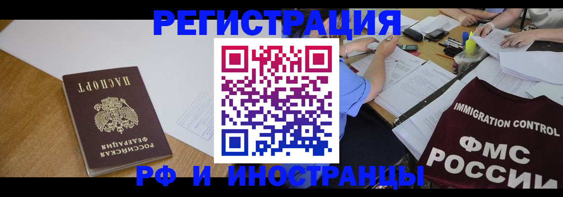 прописка иностранных граждан в Очёре