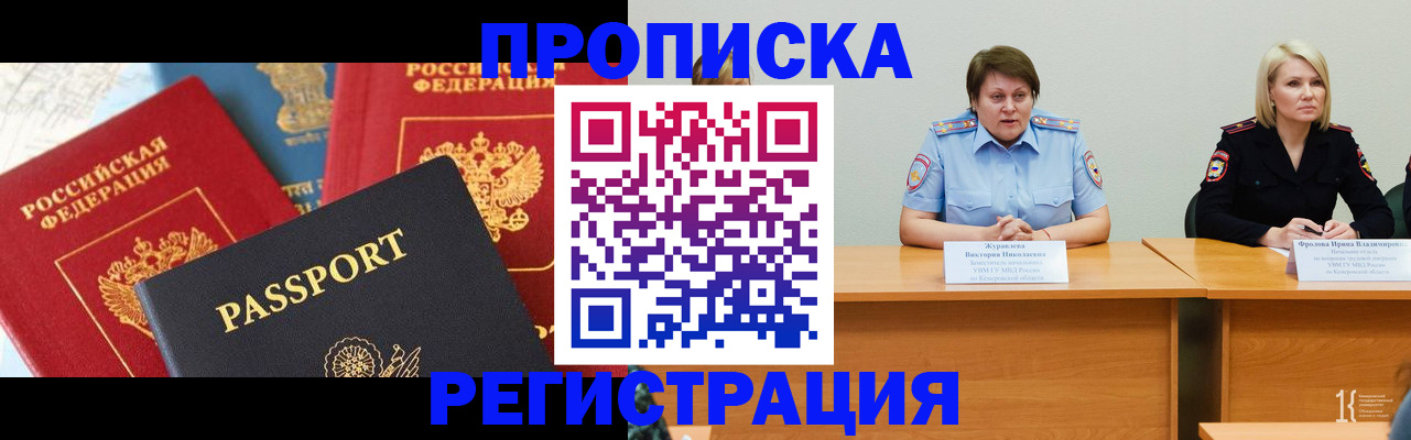 прописка для военкомата в Очёре